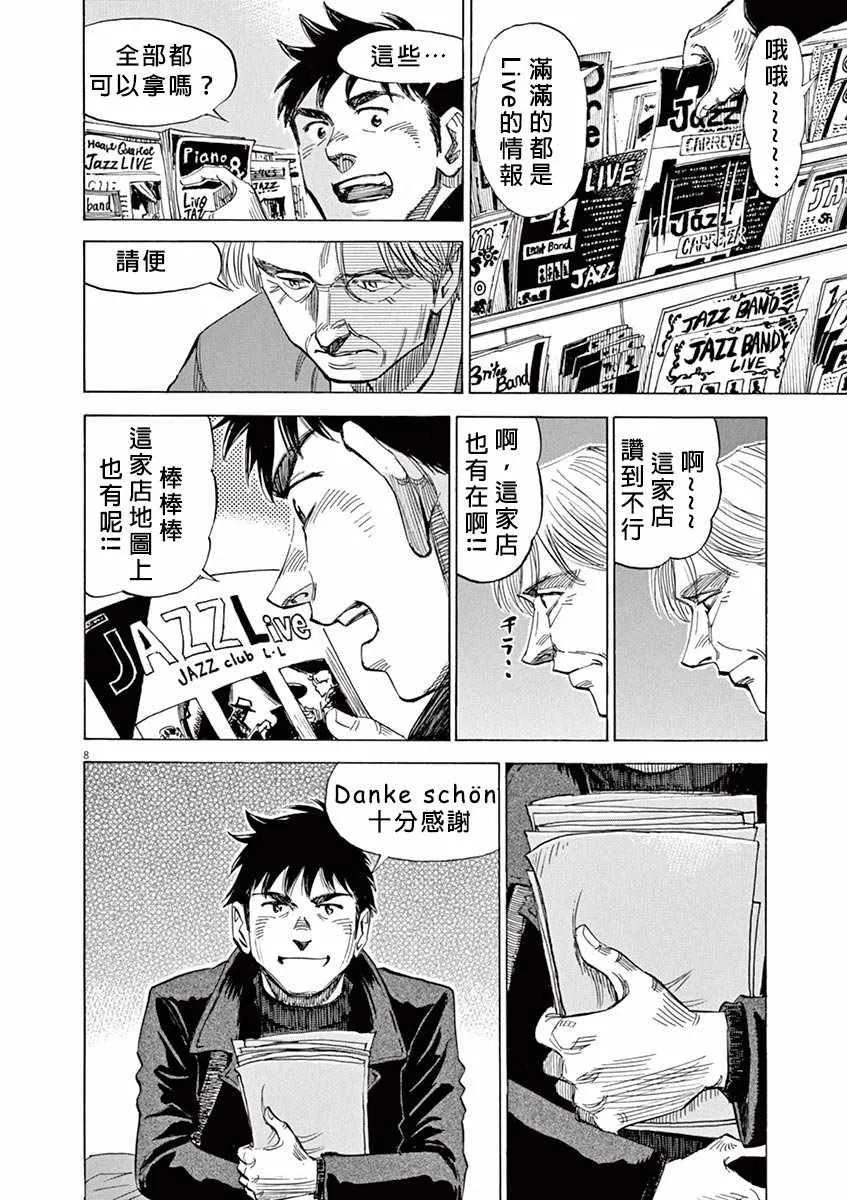 第93话 第8页