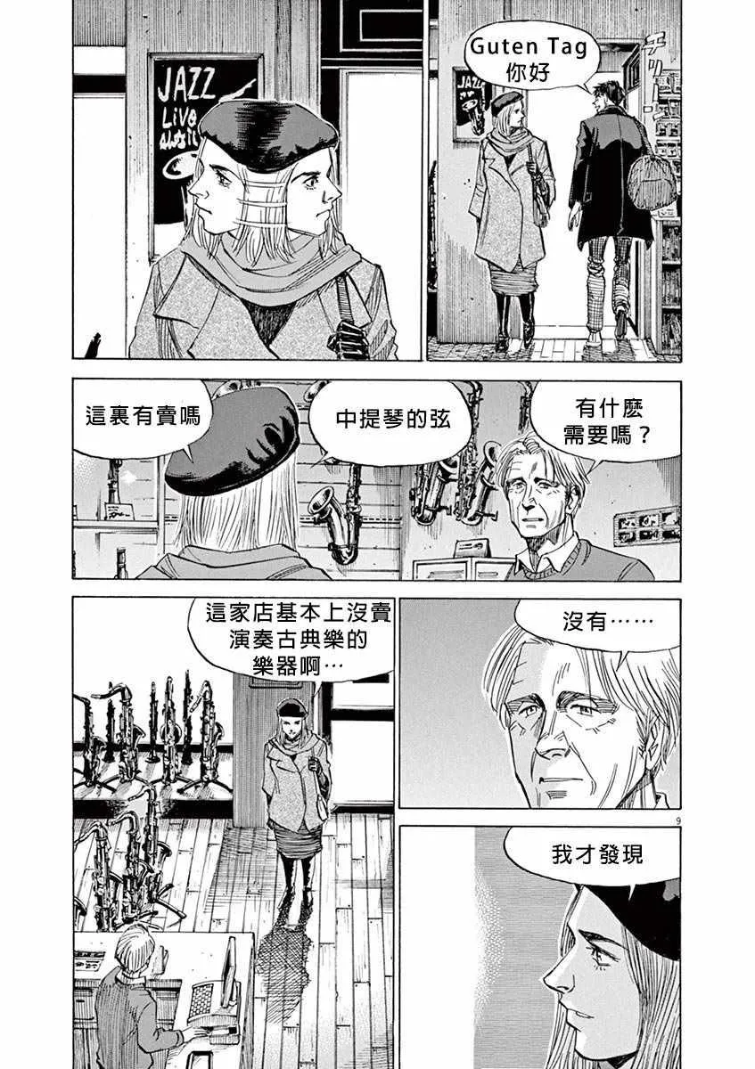 第93话 第9页