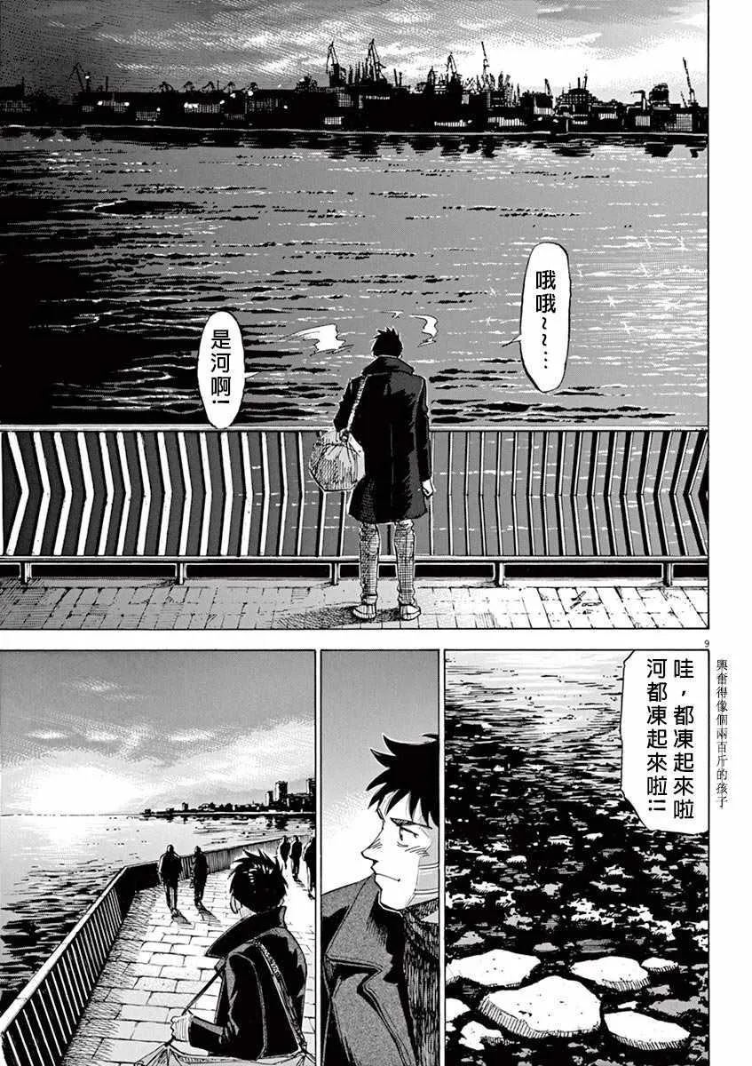 第94话 第9页