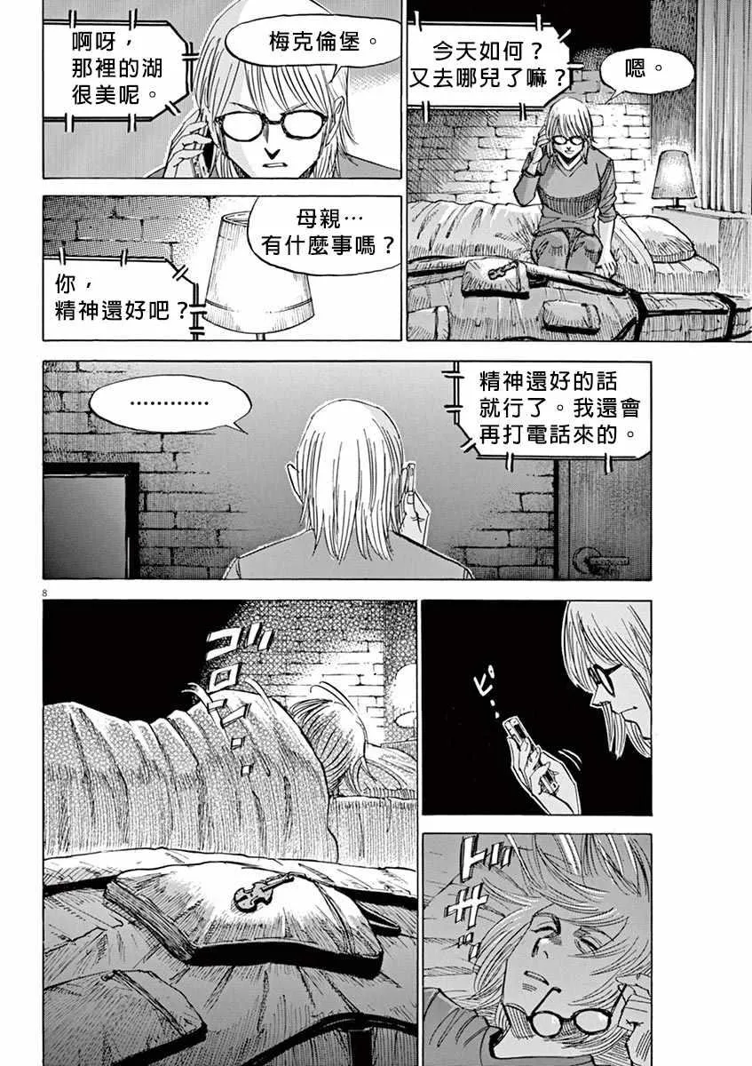 第95话 第8页
