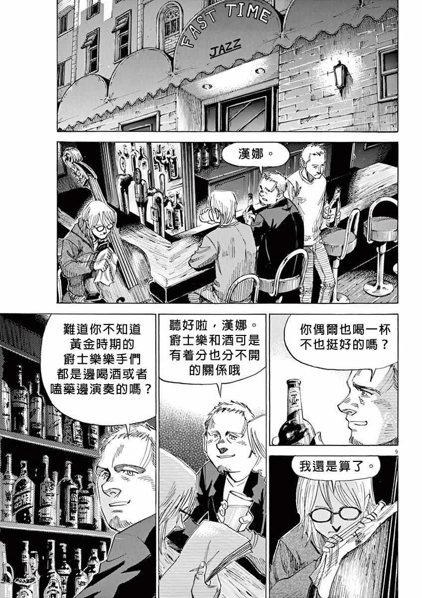 第95话 第9页