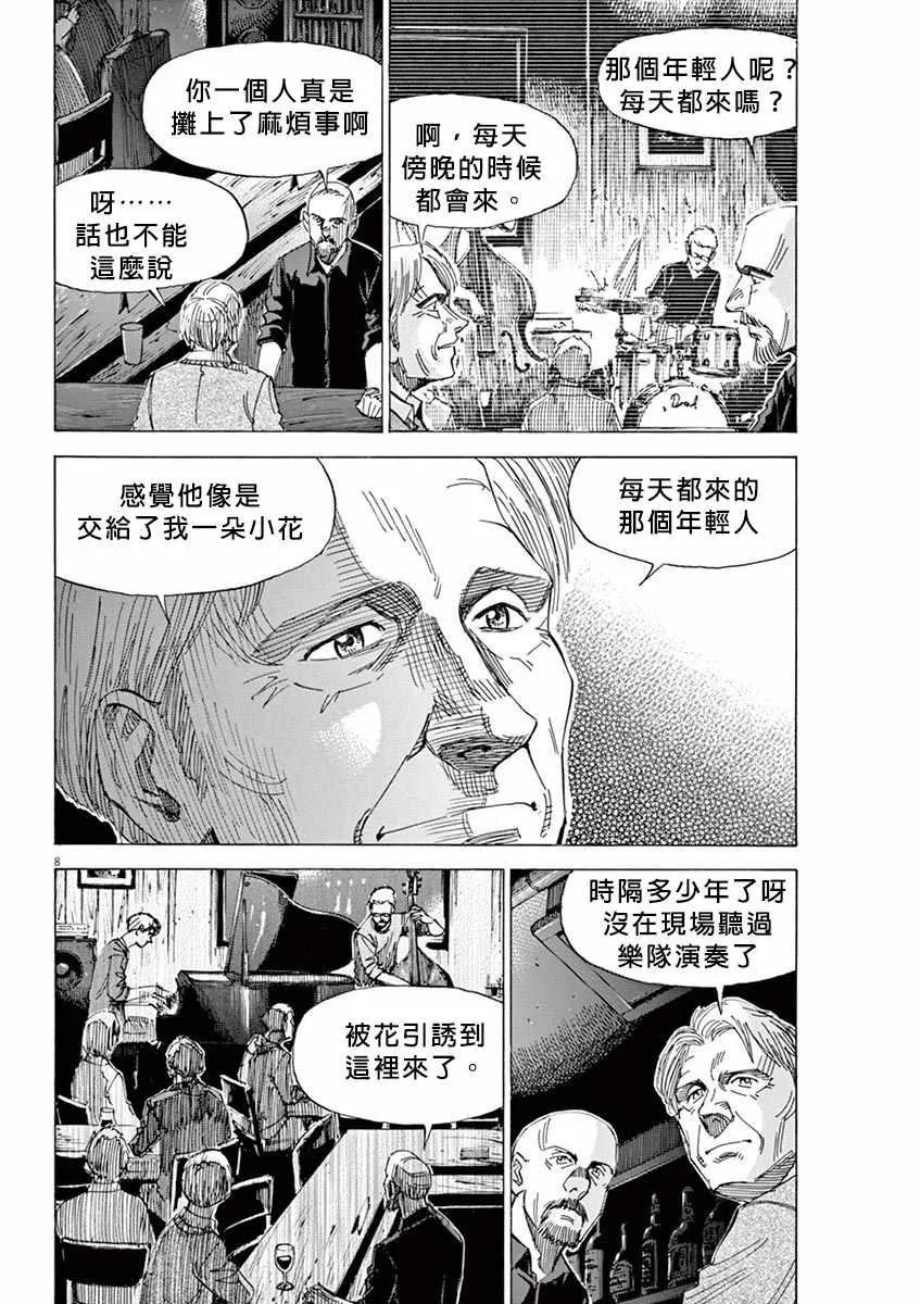 第96话 第8页