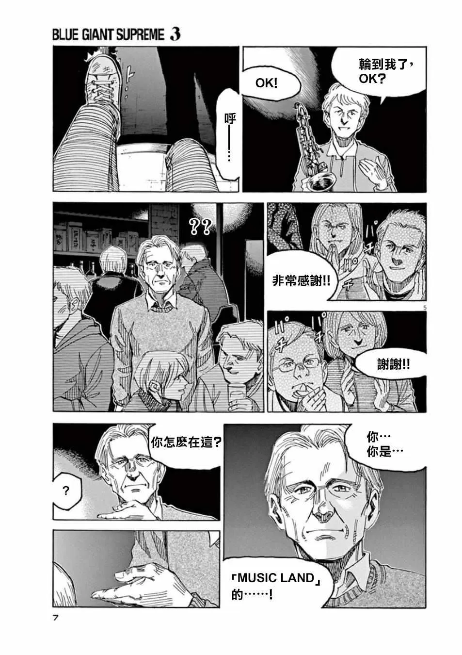 第97话 第8页