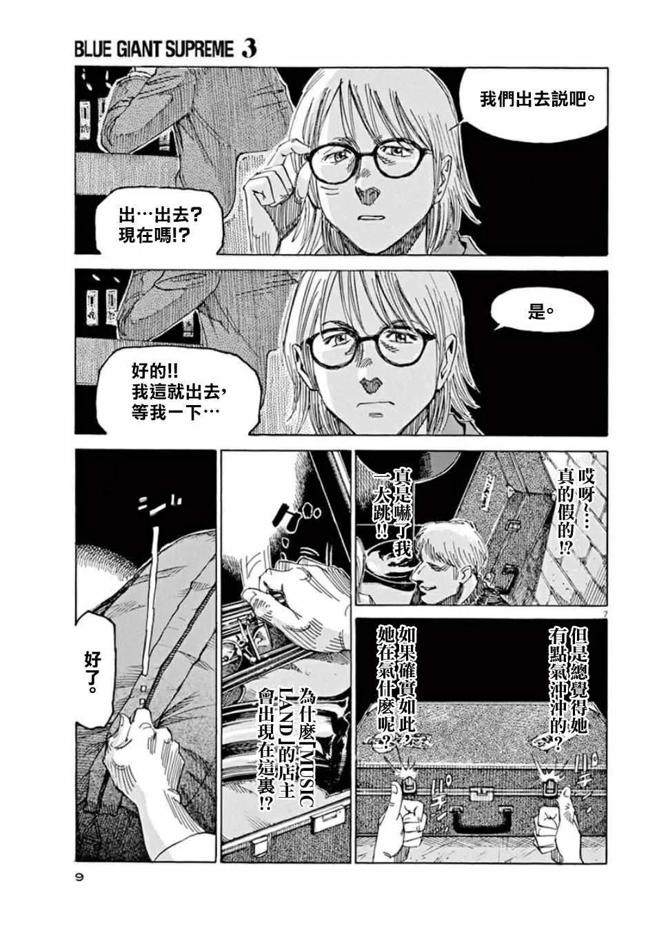 第97话 第10页