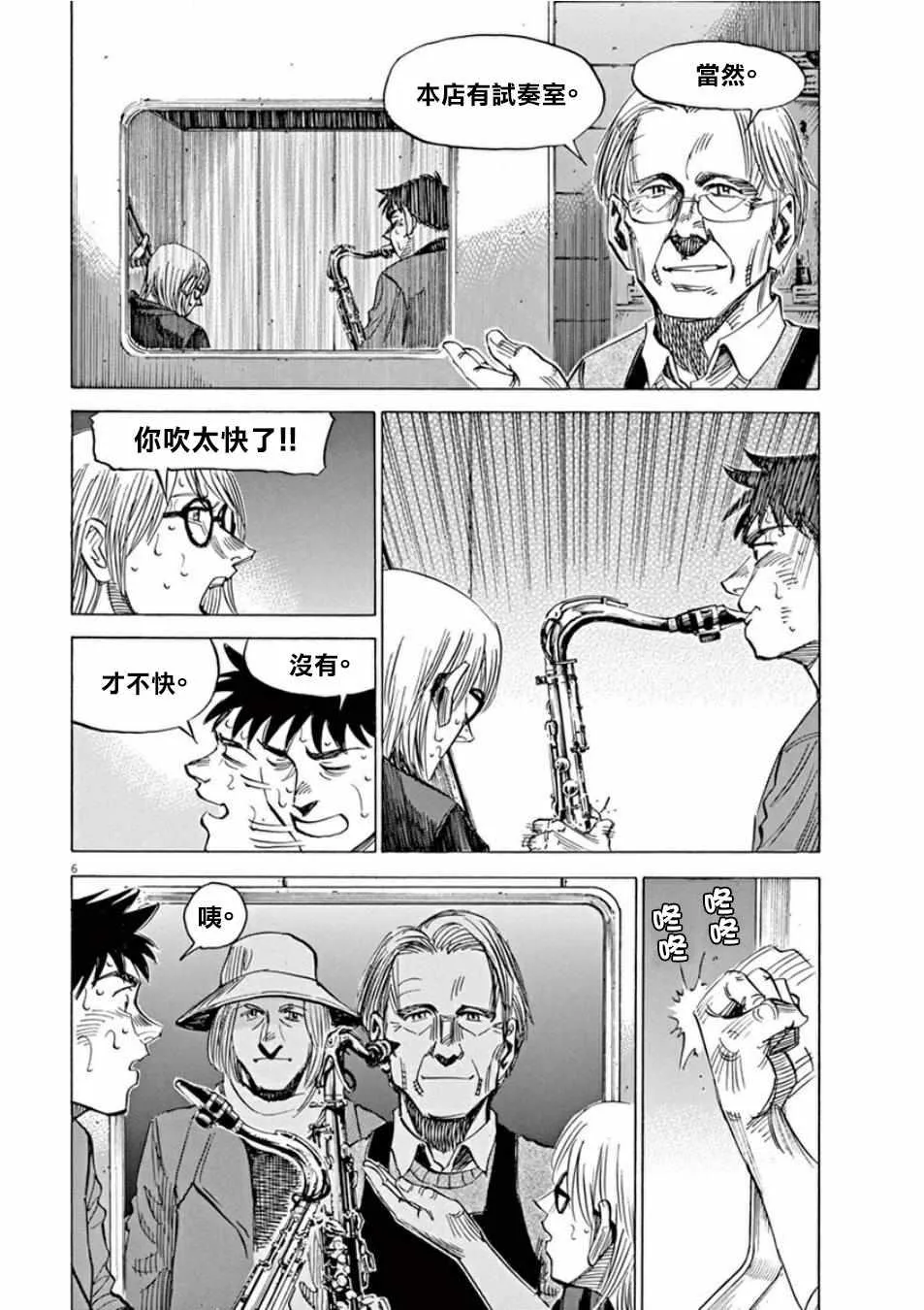 第99话 第6页