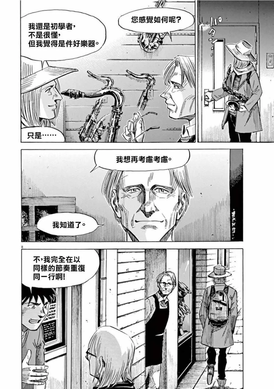 第99话 第8页