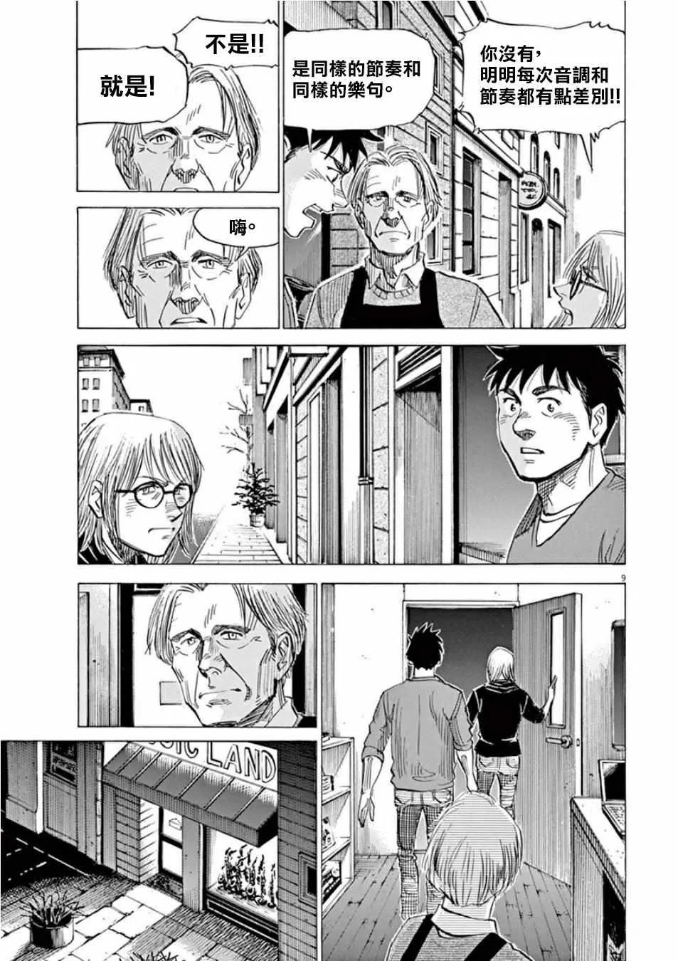 第99话 第9页
