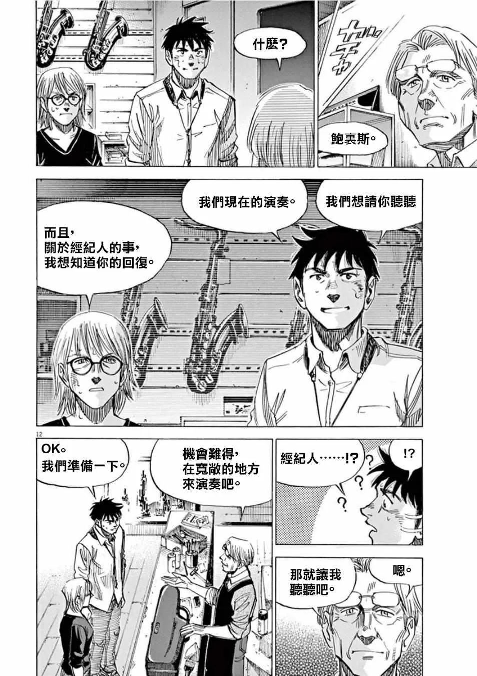 第99话 第12页