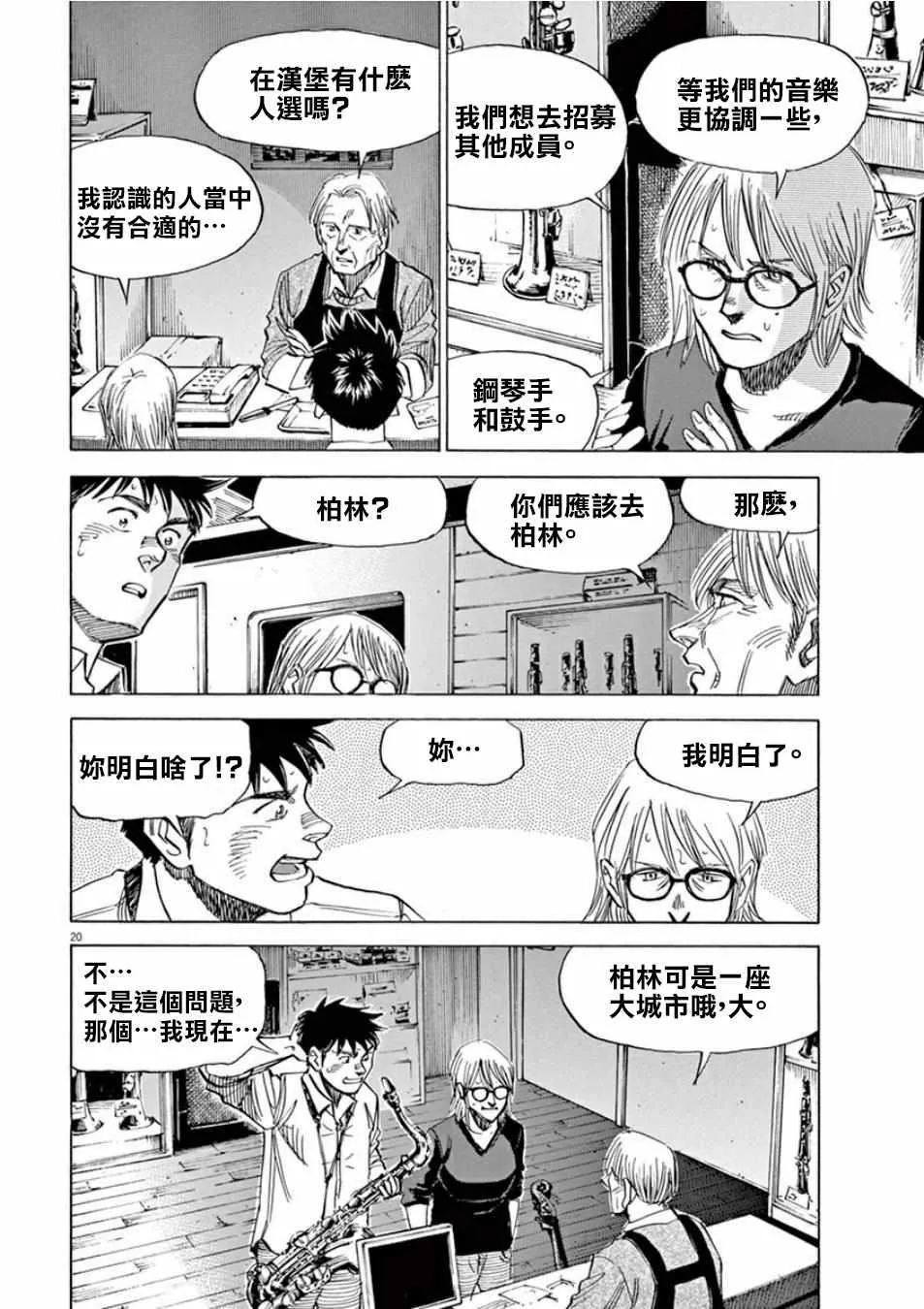 第99话 第20页