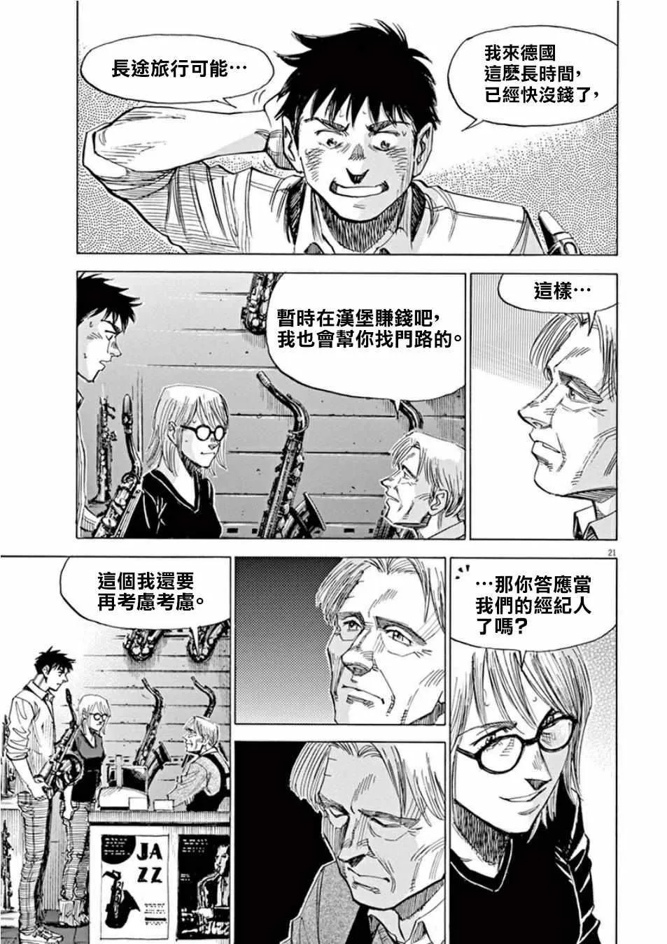 第99话 第21页
