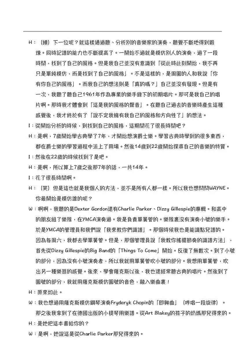 访谈 第7页