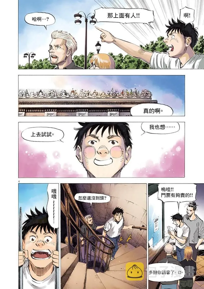 第140话 第4页