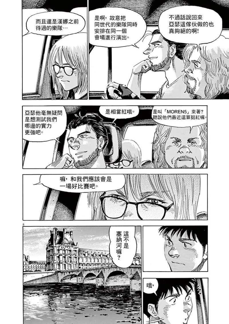 第140话 第8页