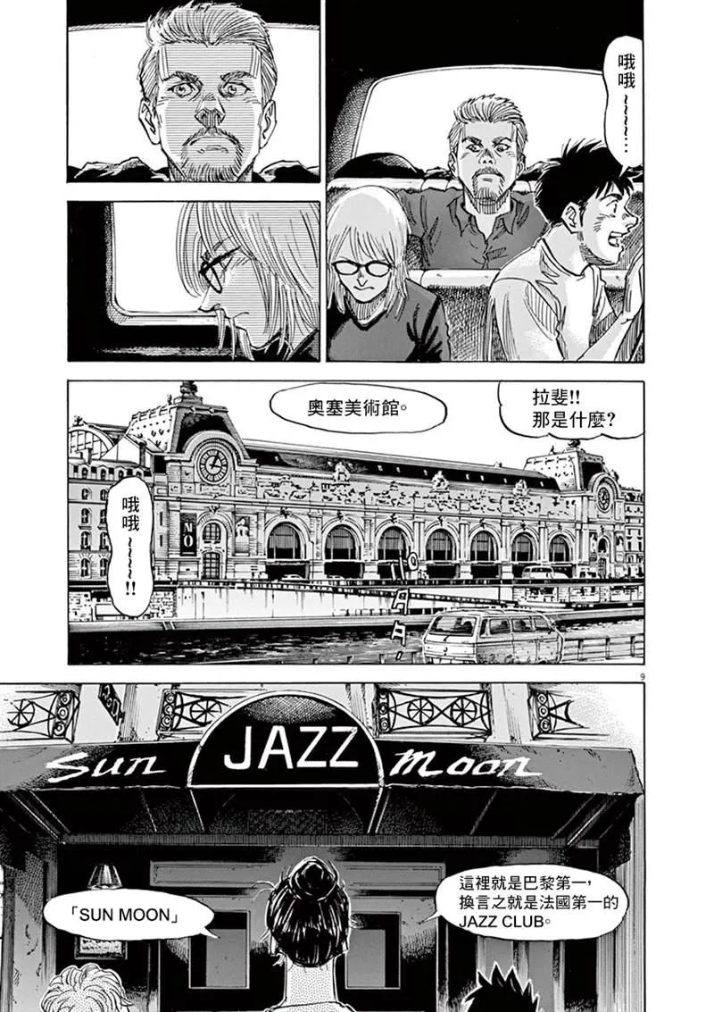 第140话 第9页