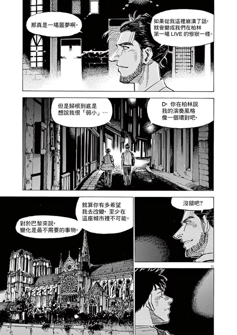 第140话 第21页