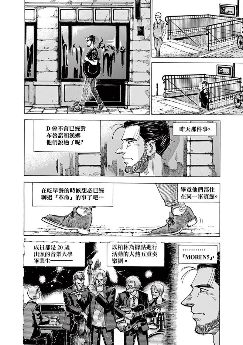 第141话 第8页