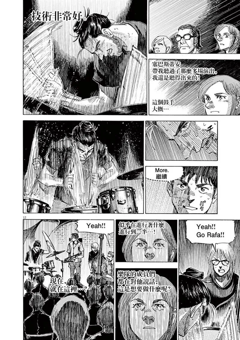 第142话 第12页