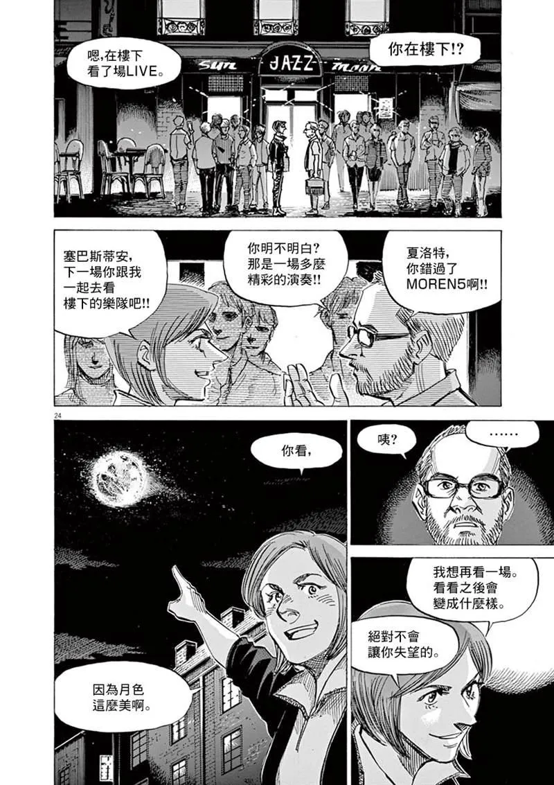 第142话 第24页