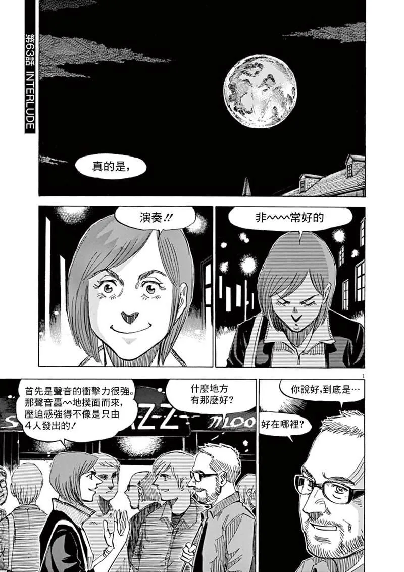 第143话 第1页