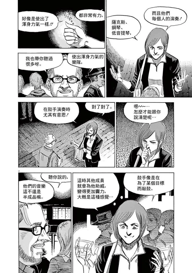 第143话 第2页