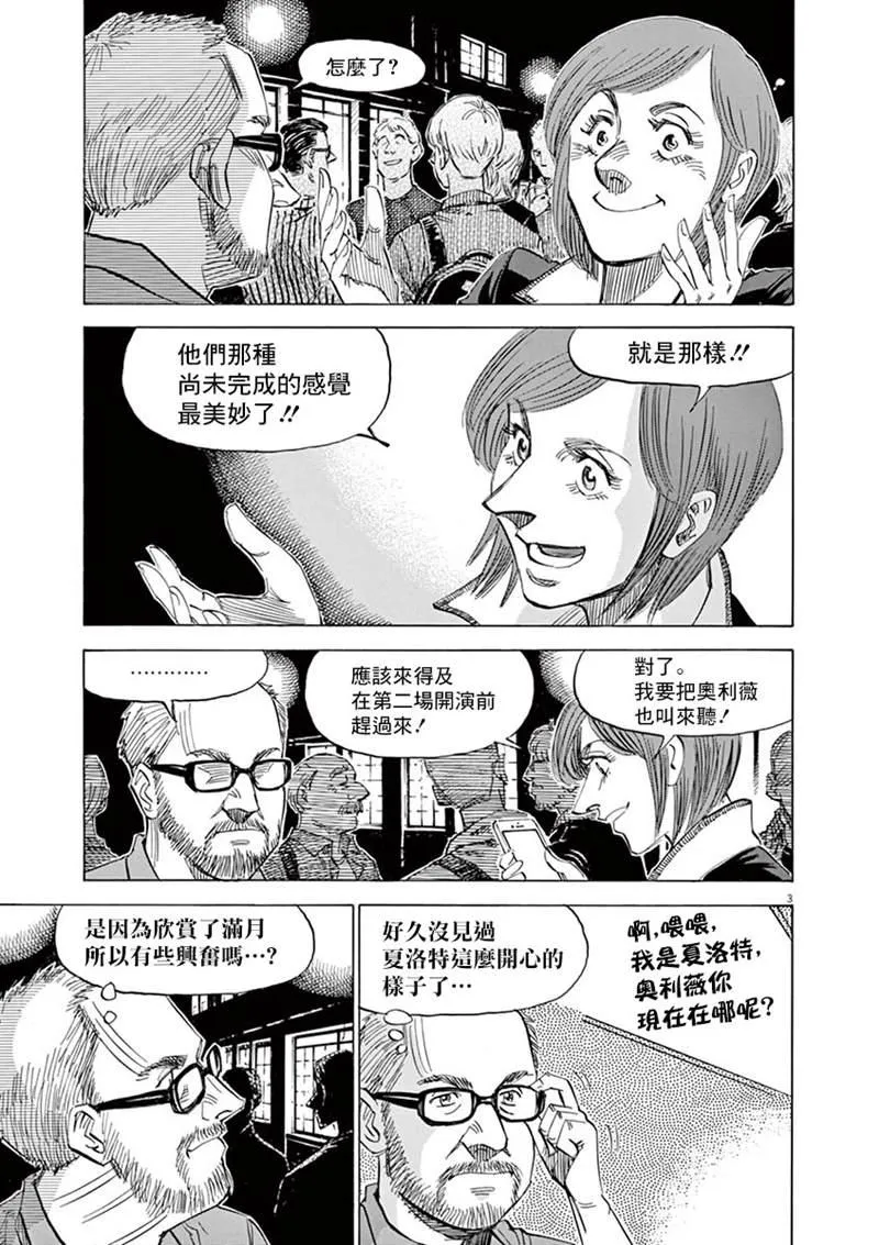 第143话 第3页