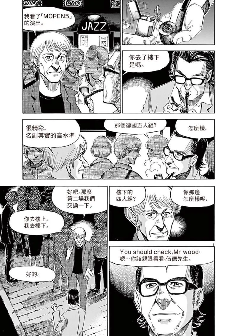 第143话 第5页