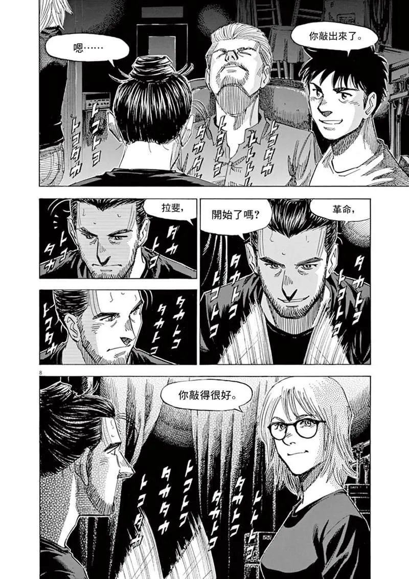 第143话 第8页