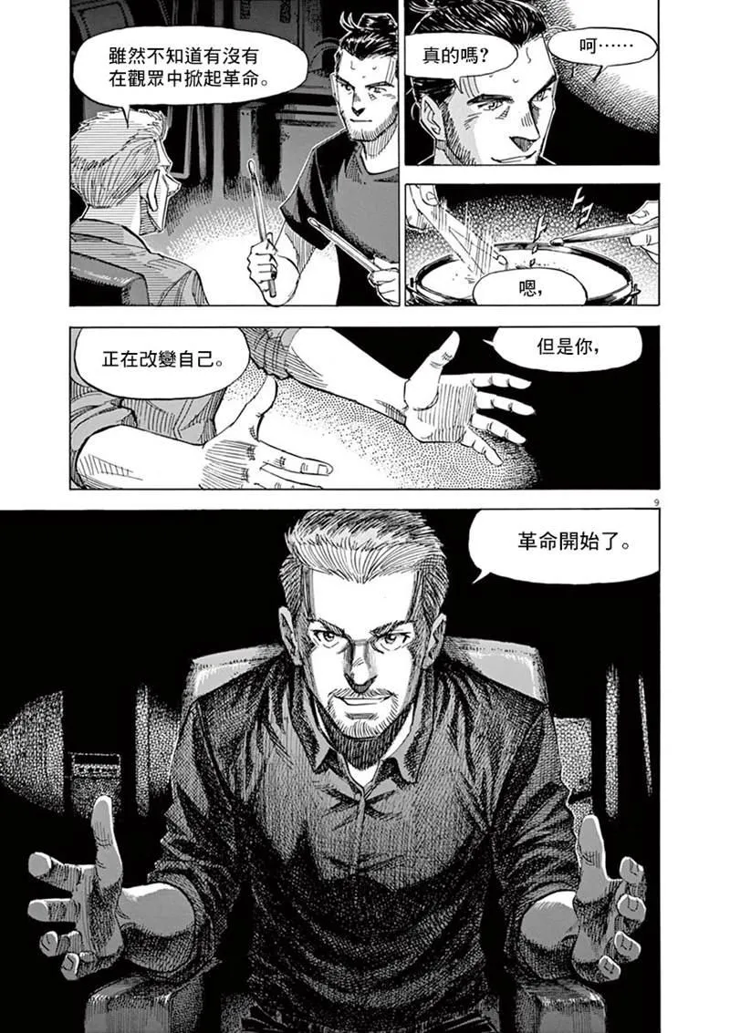 第143话 第9页