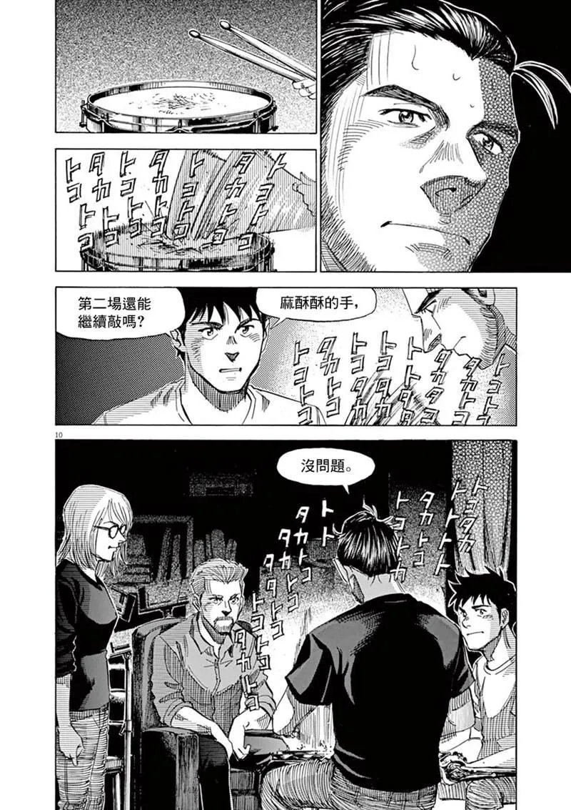 第143话 第10页