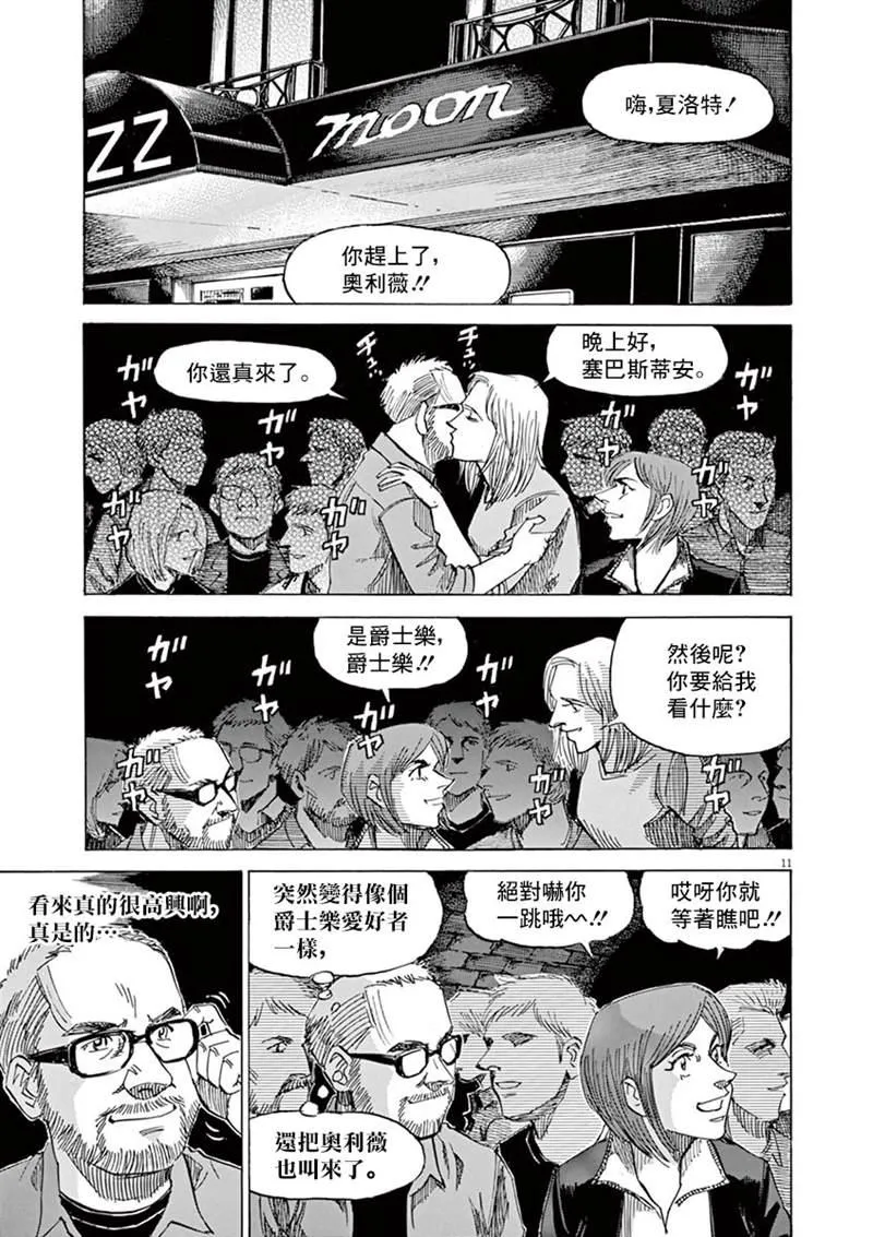 第143话 第11页