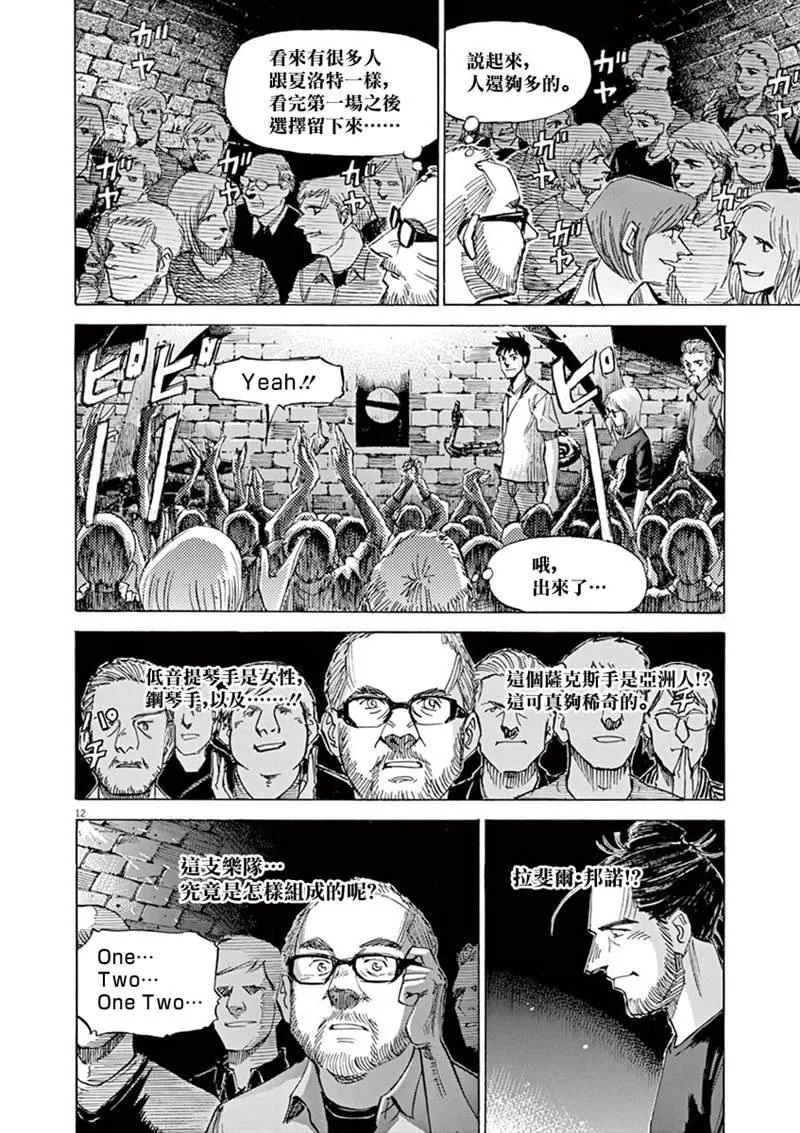 第143话 第12页