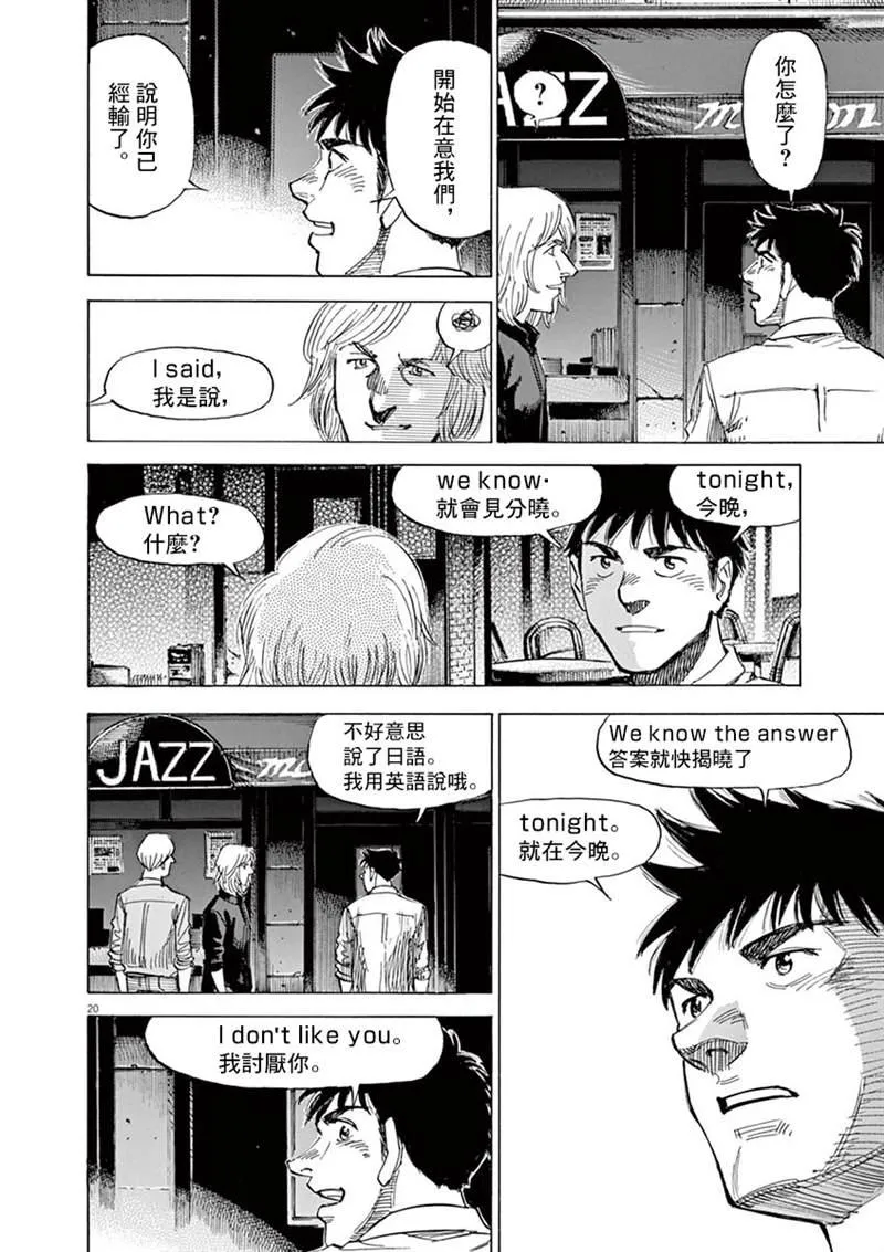 第143话 第20页