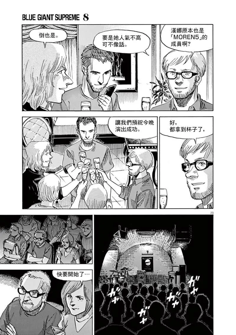 第143话 第23页