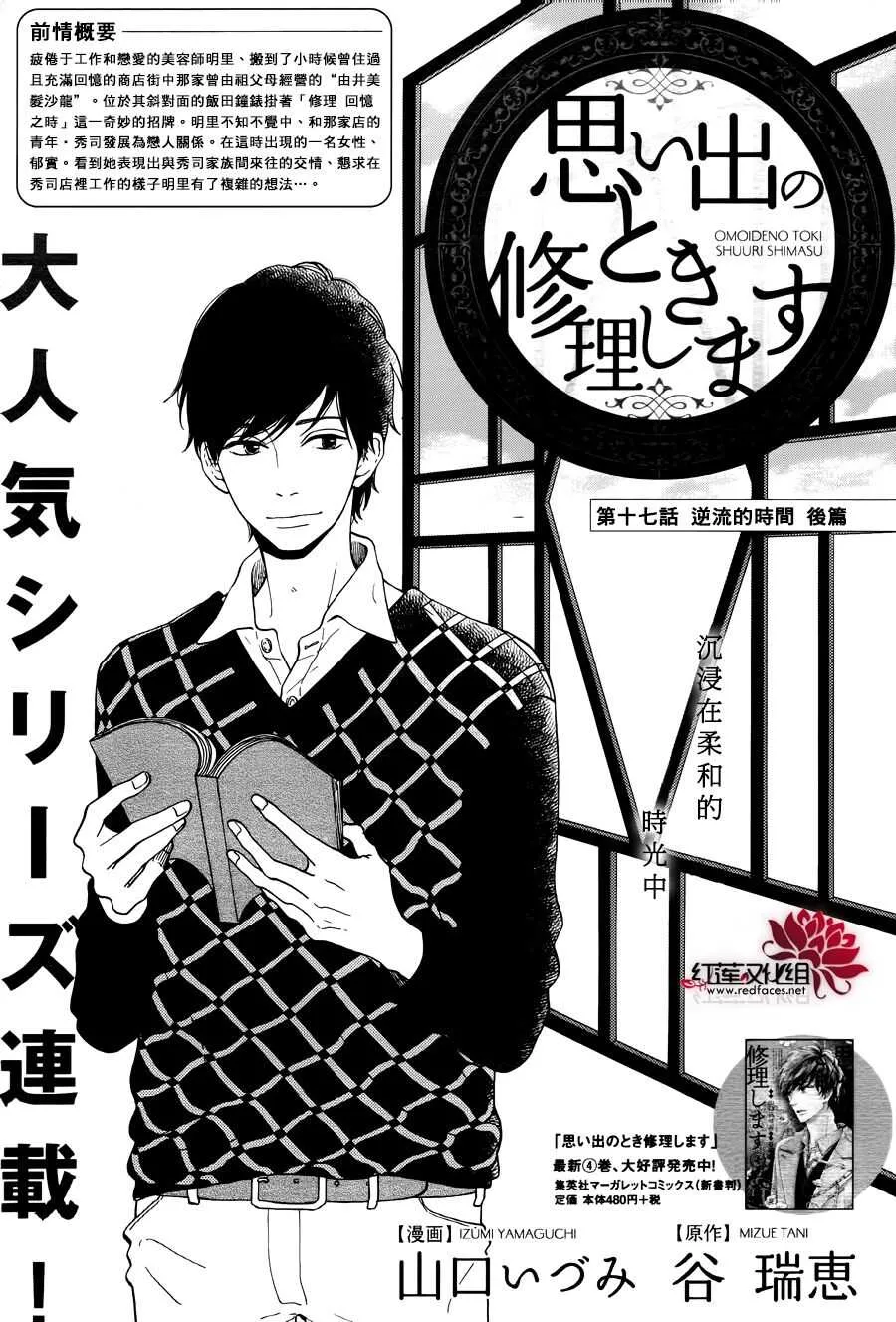 第16话 倒退的时间 前篇 第1页