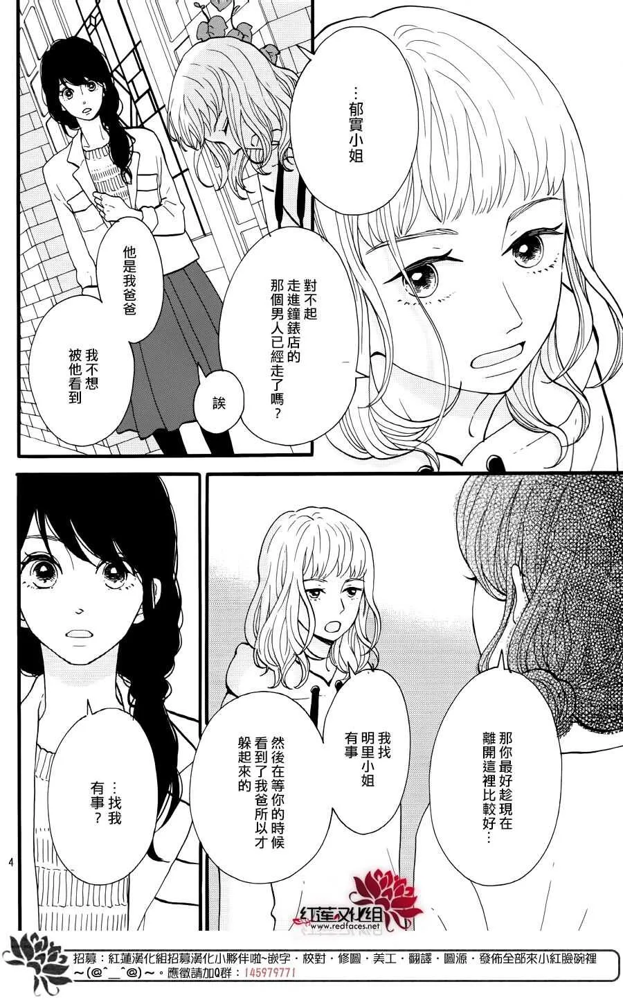 第16话 倒退的时间 前篇 第4页