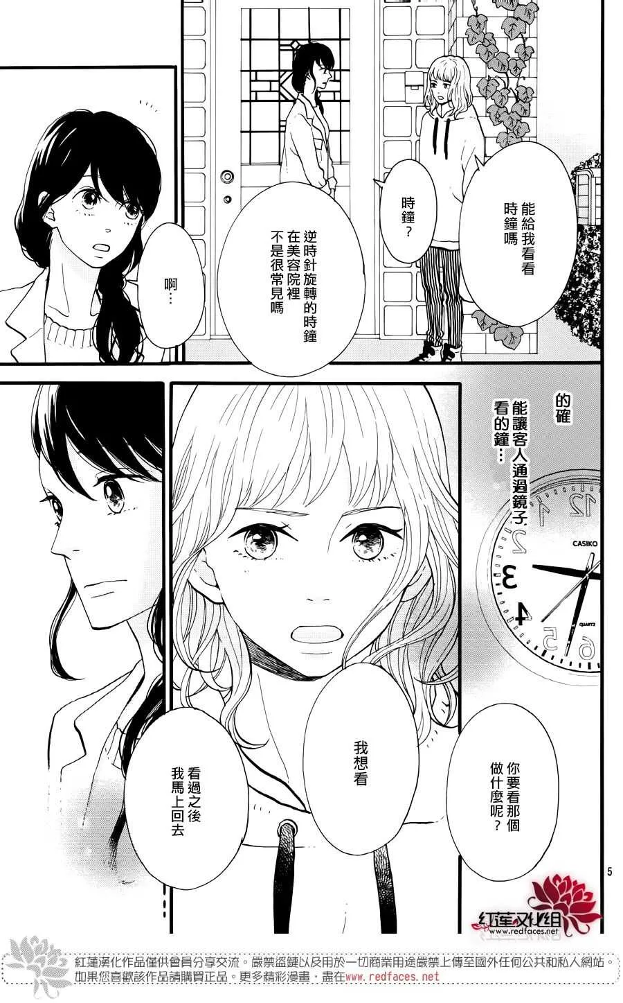 第16话 倒退的时间 前篇 第5页