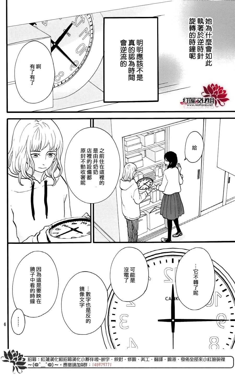 第16话 倒退的时间 前篇 第6页