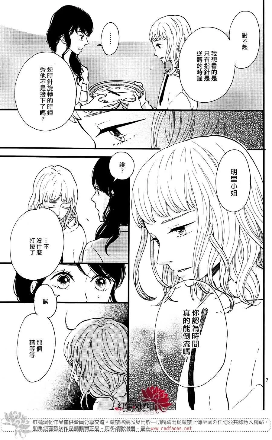 第16话 倒退的时间 前篇 第7页