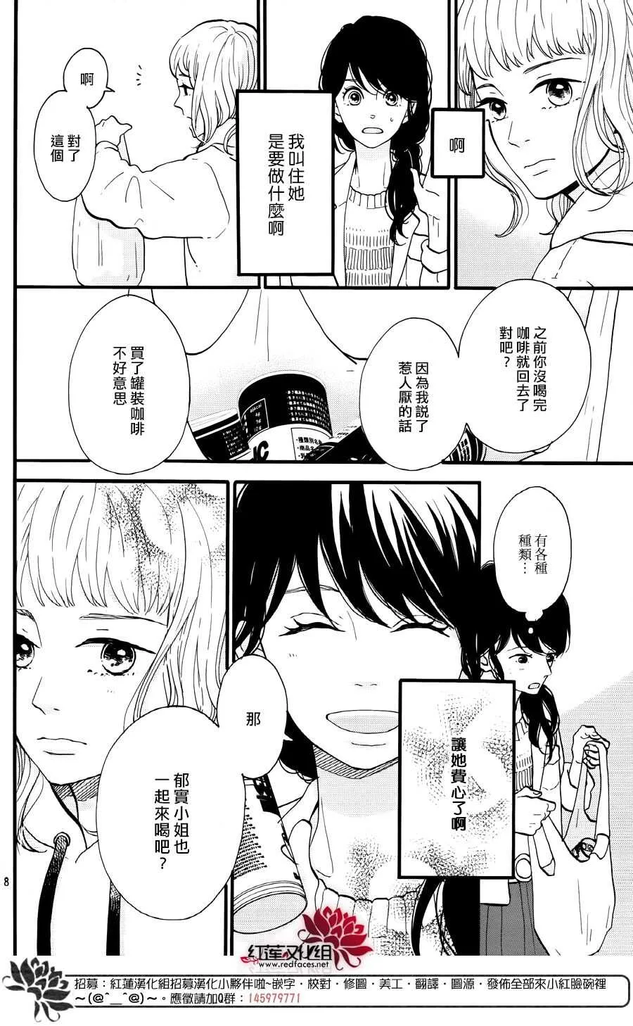 第16话 倒退的时间 前篇 第8页