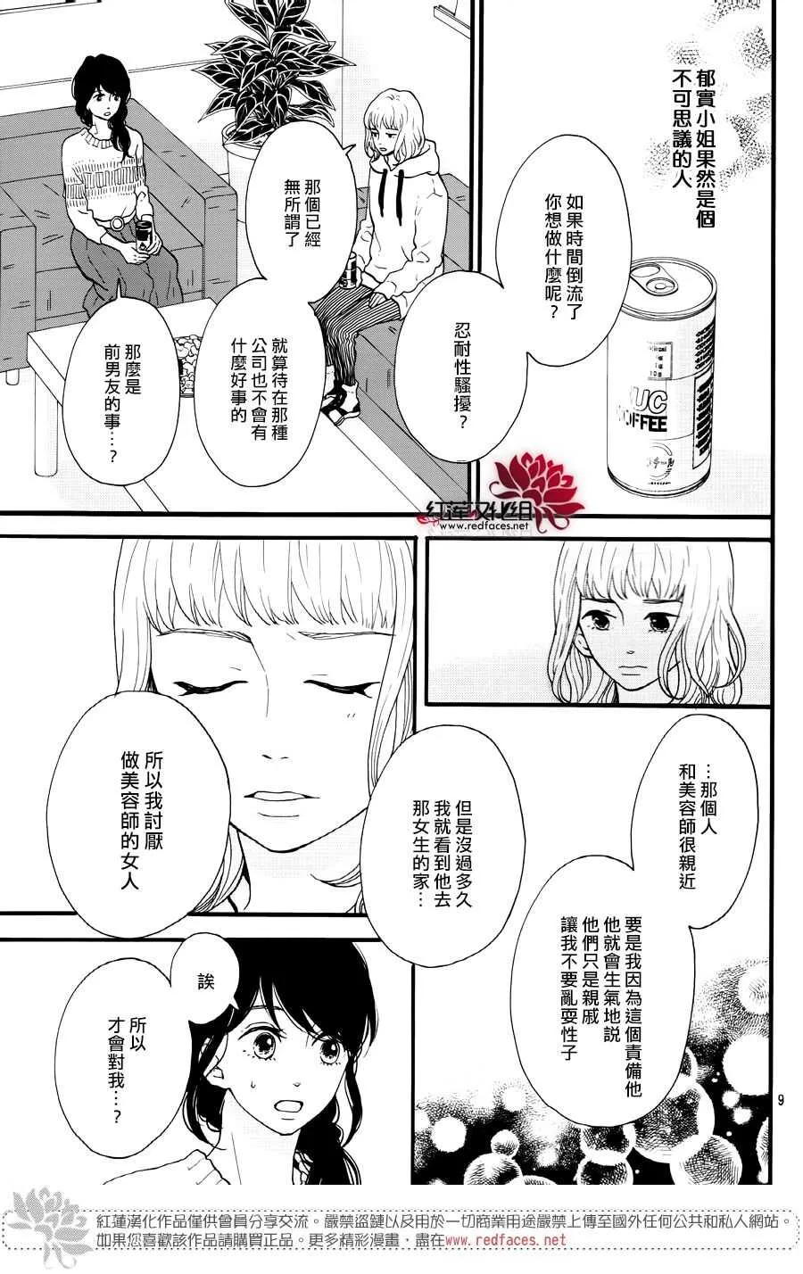 第16话 倒退的时间 前篇 第9页
