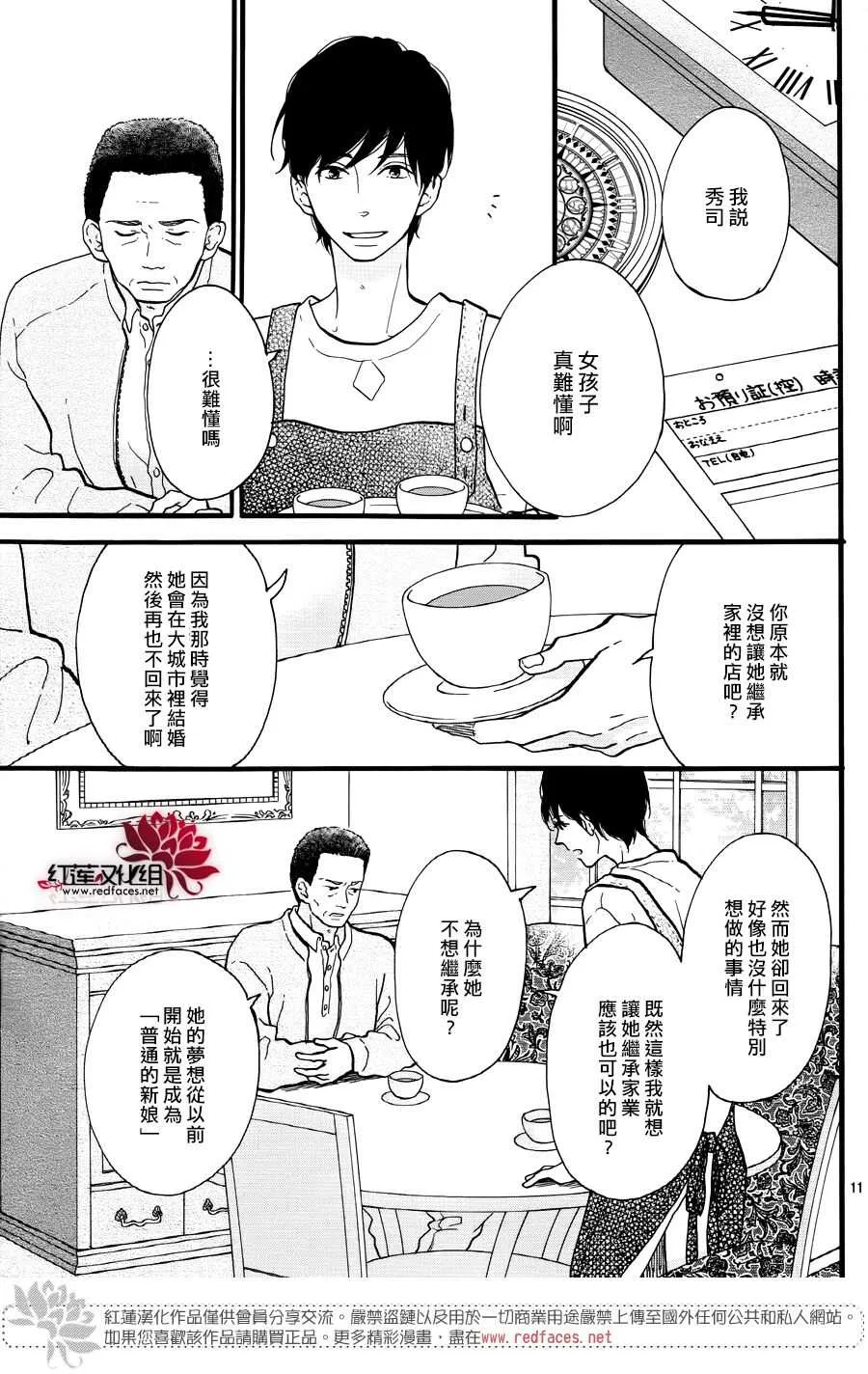 第16话 倒退的时间 前篇 第11页