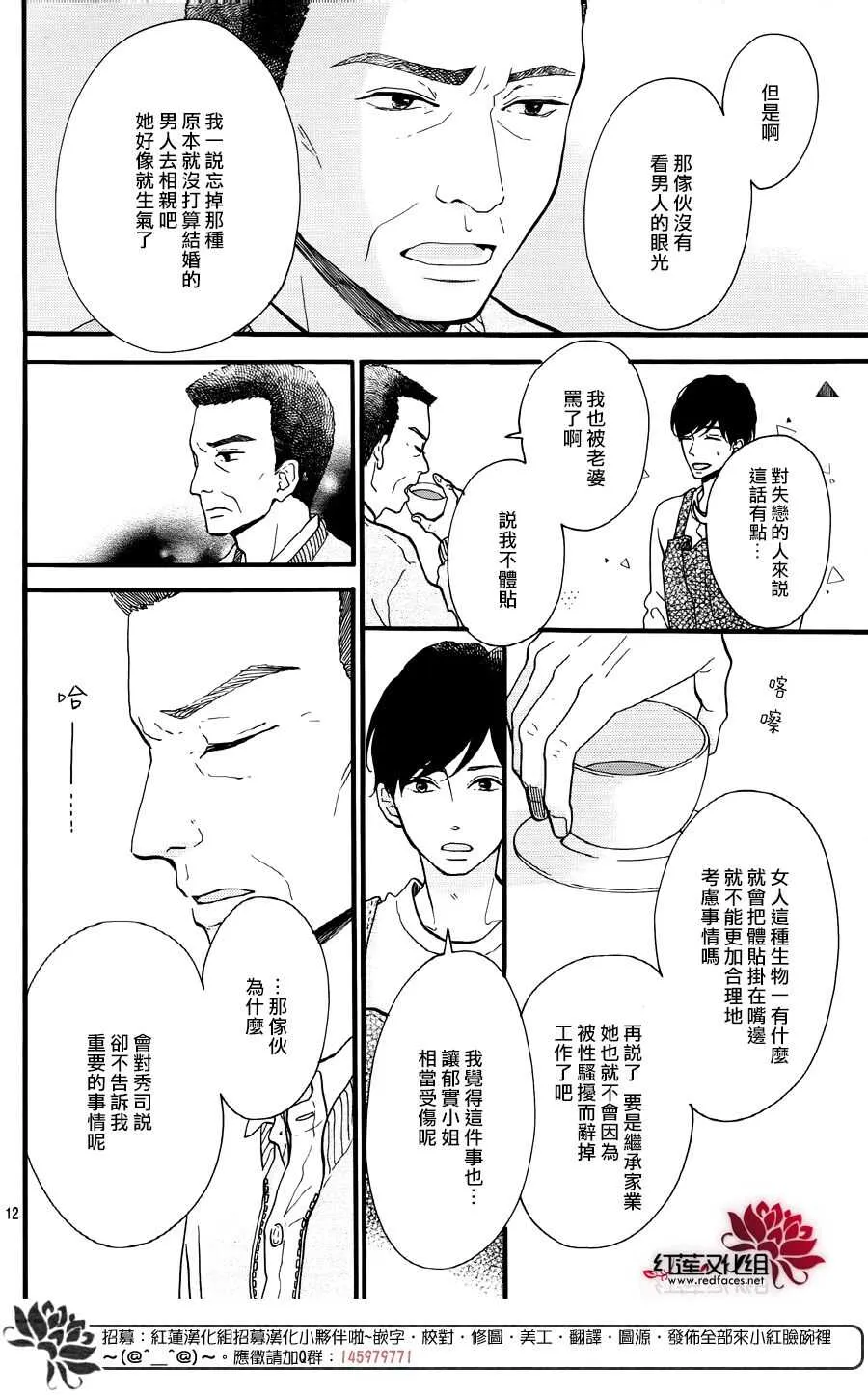 第16话 倒退的时间 前篇 第12页