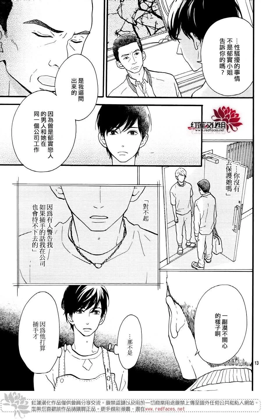 第16话 倒退的时间 前篇 第13页