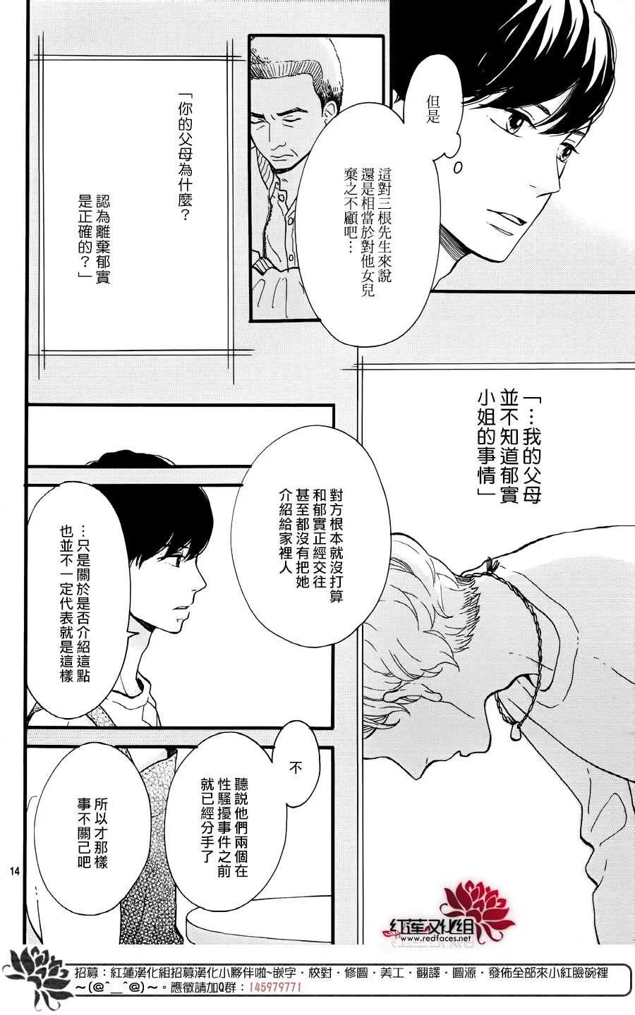 第16话 倒退的时间 前篇 第14页