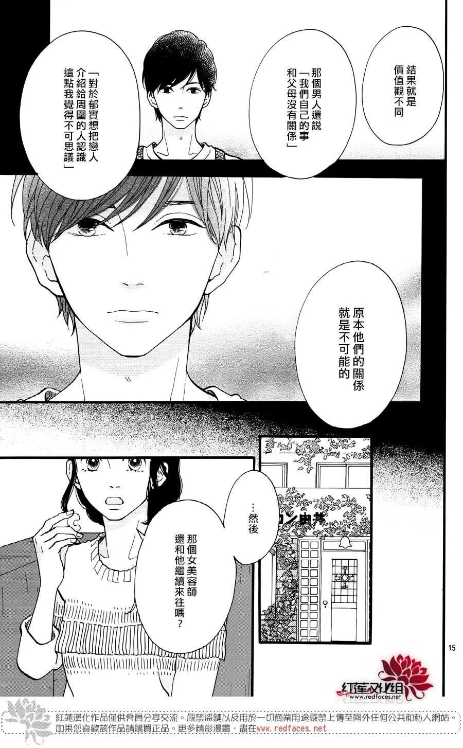 第16话 倒退的时间 前篇 第15页