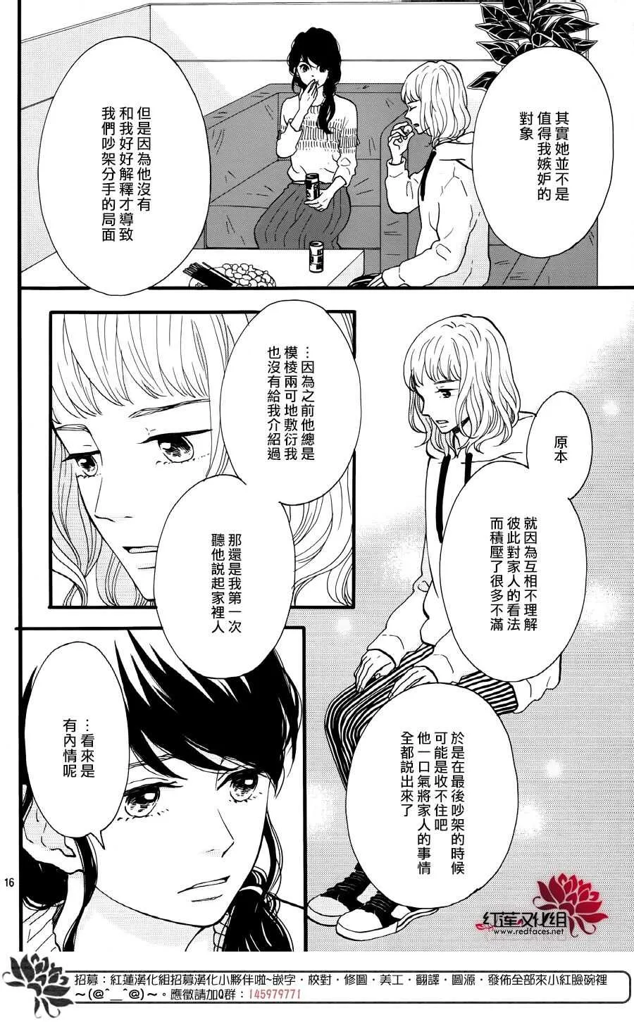 第16话 倒退的时间 前篇 第16页