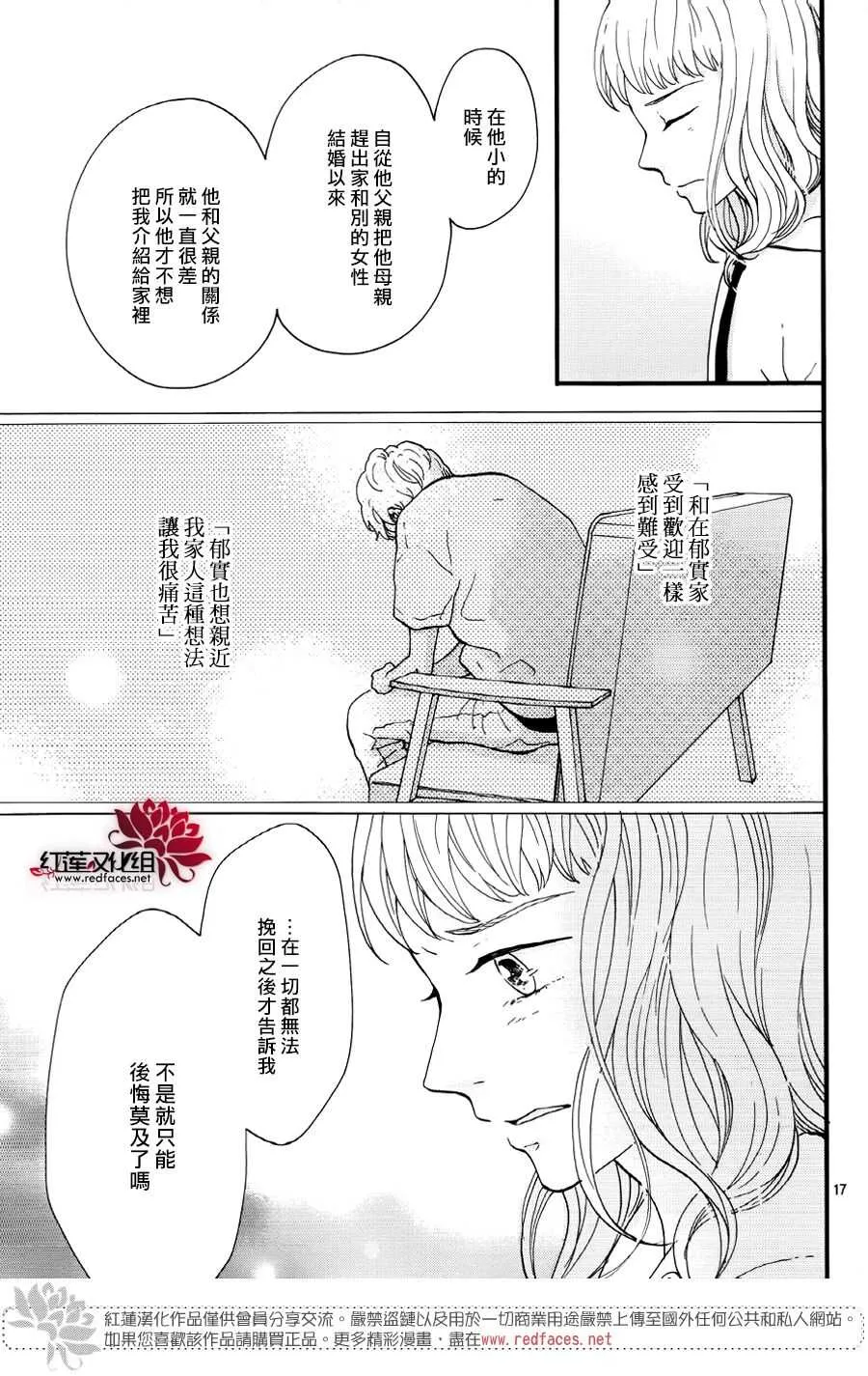 第16话 倒退的时间 前篇 第17页