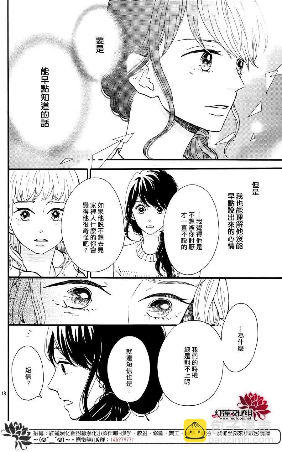 第16话 倒退的时间 前篇 第18页