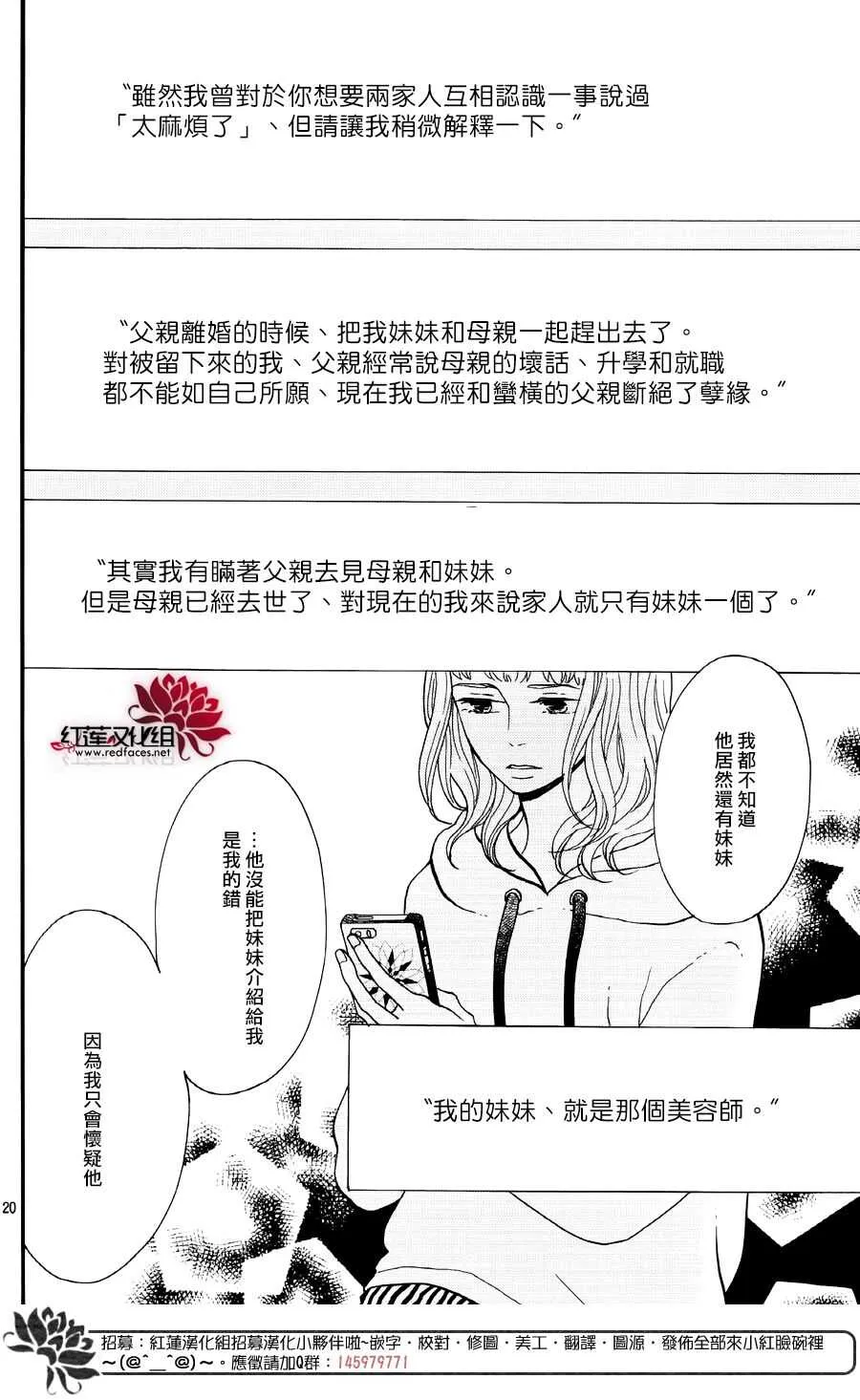 第16话 倒退的时间 前篇 第20页