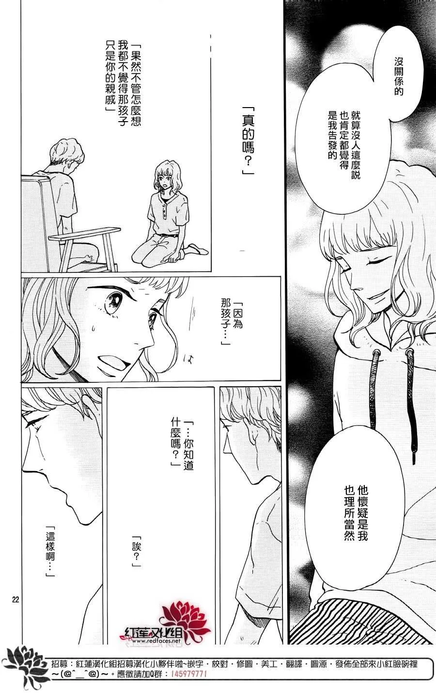 第16话 倒退的时间 前篇 第22页